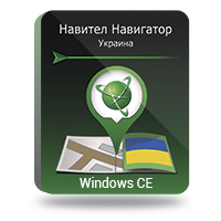 навител навигатор. украина windowsce
